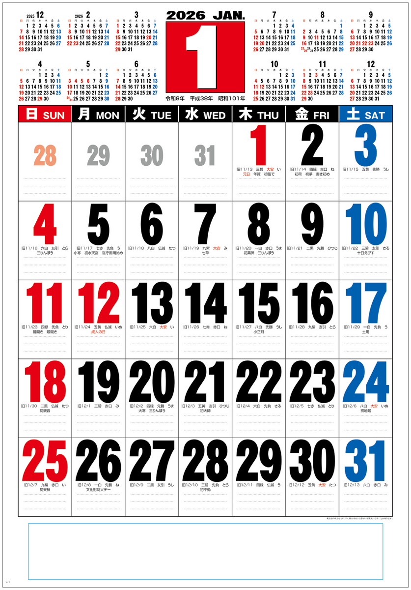 GT-52 3色ジャンボ文字(年表入)｜名入れカレンダーノベかる| ノベかる