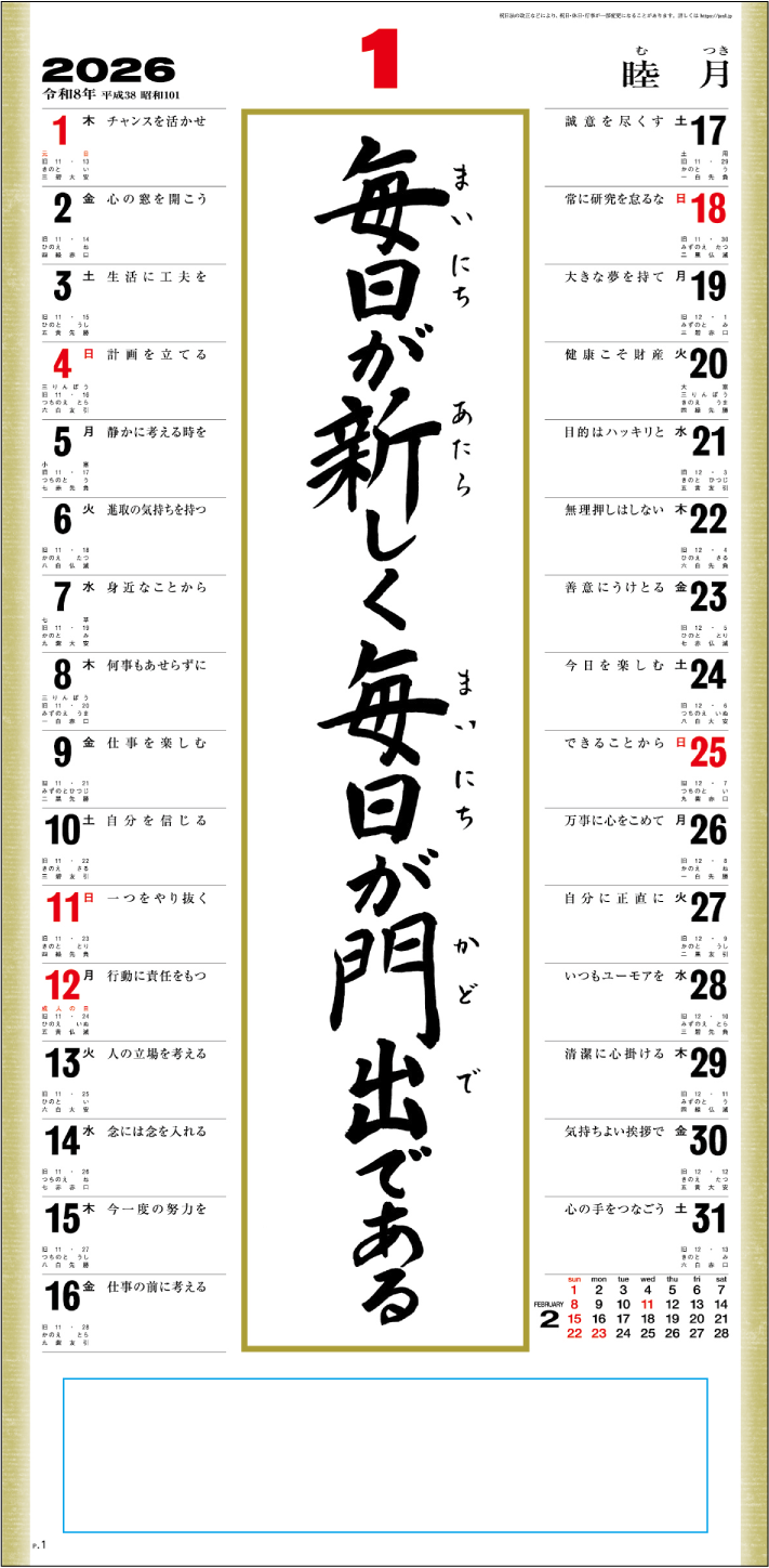 ＳＧ-１５２ 格言集 道紐付（小)