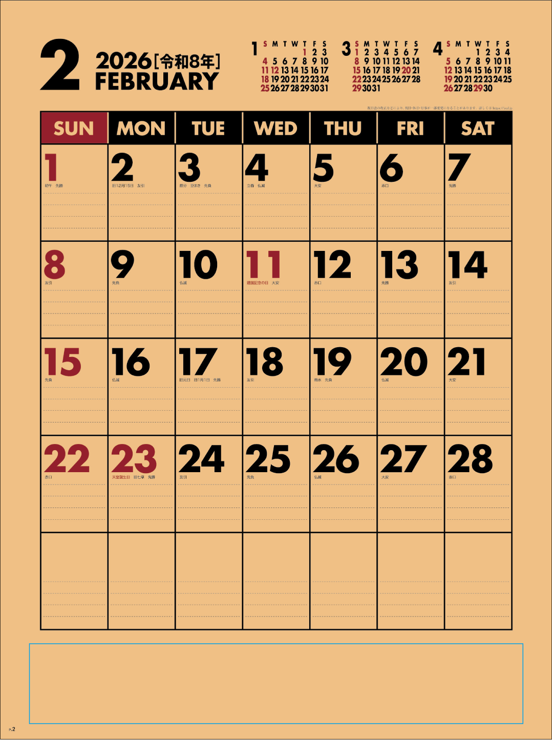 SG-296 クラフトスケジュール| ノベかる