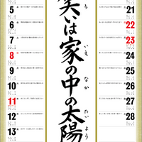 ＳＧ-３５１ 格言集 道紐付（大)