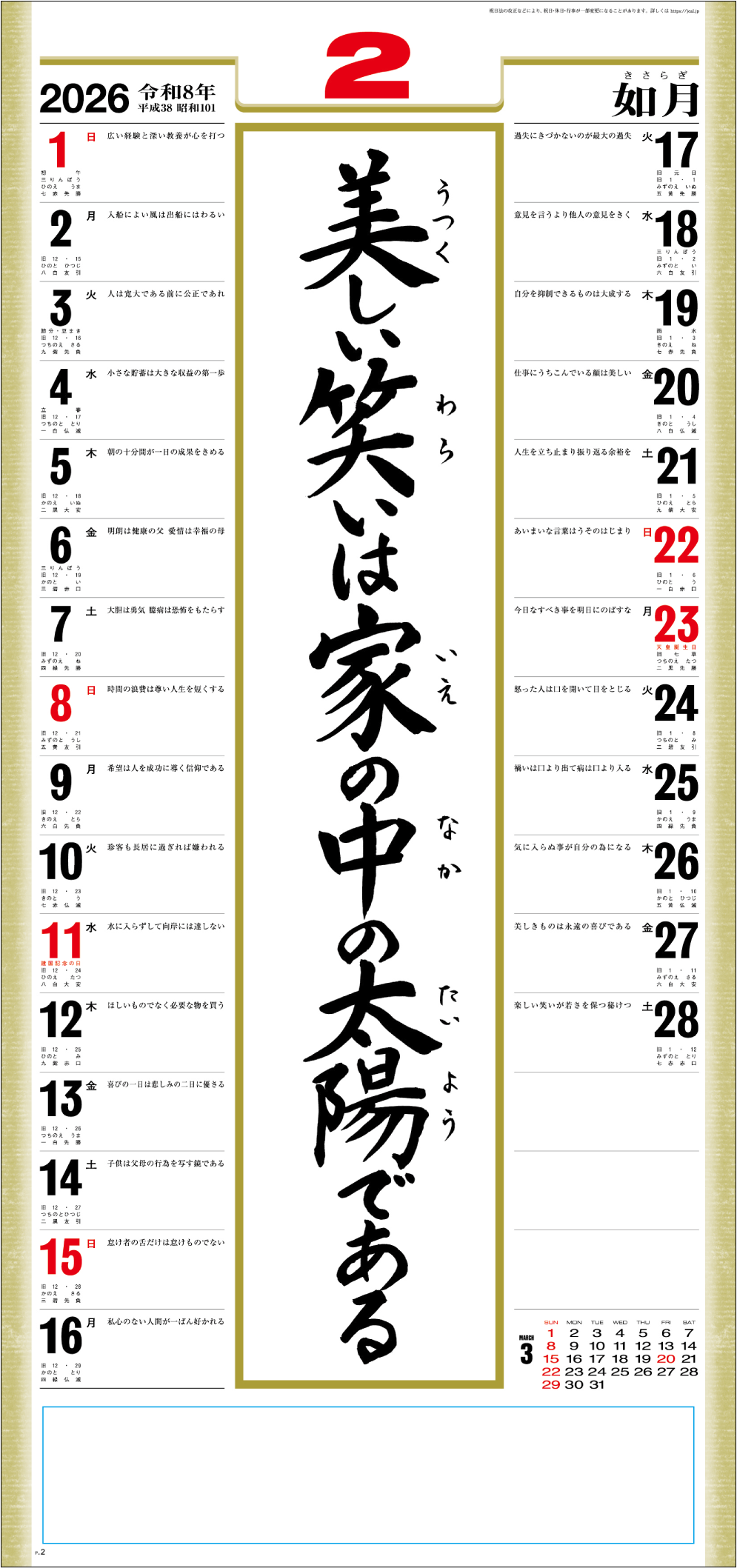 ＳＧ-３５１ 格言集 道紐付（大)