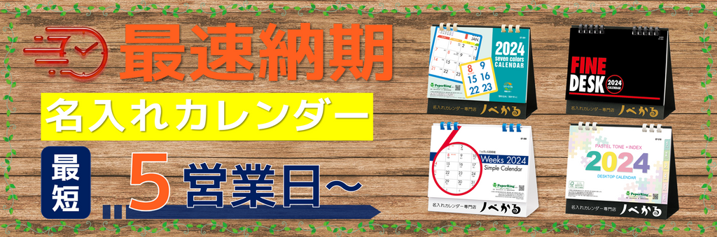 ノベかる | 名入れカレンダー2024年 ノベかる