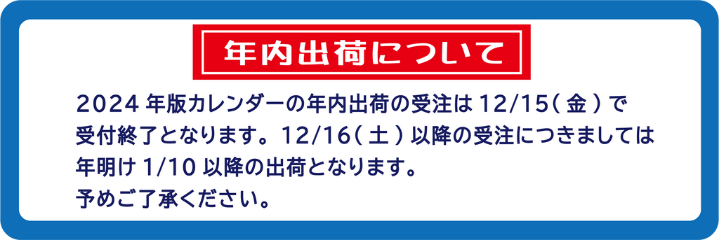 ノベかる | 名入れカレンダー2024年 ノベかる